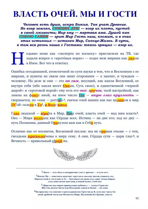 Олег Ермаков - Число Пи: Огонь и Очи. Суть главной константы Земли - Страница № 62