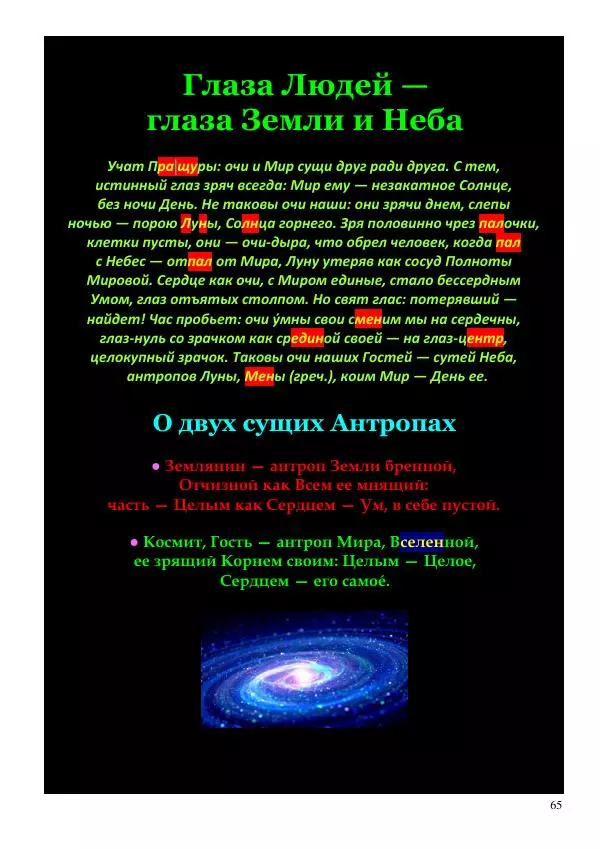 Олег Ермаков - Число Пи: Огонь и Очи. Суть главной константы Земли - Страница № 65