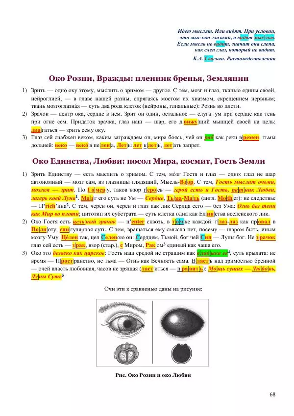 Олег Ермаков - Число Пи: Огонь и Очи. Суть главной константы Земли - Страница № 68