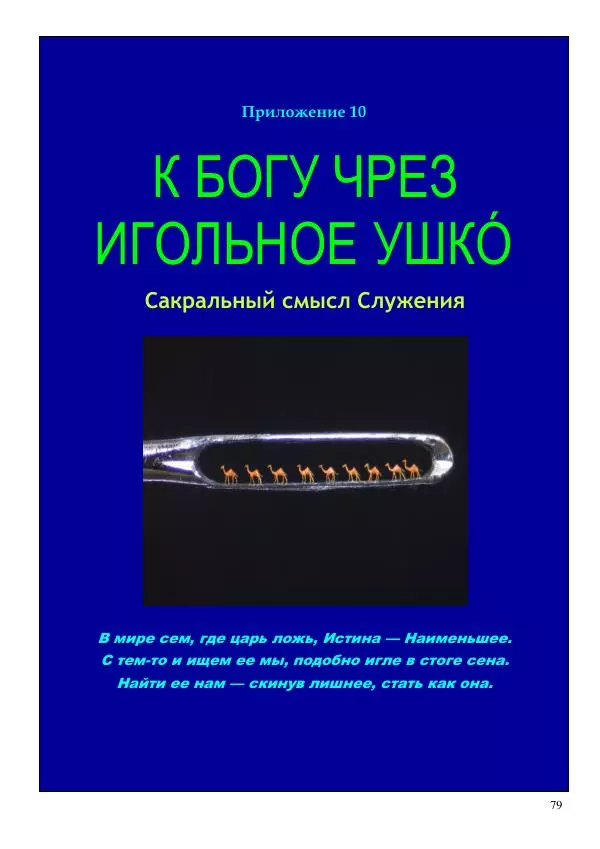 Олег Ермаков - Число Пи: Огонь и Очи. Суть главной константы Земли - Страница № 79