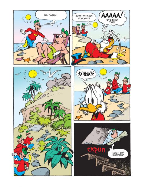 Скрудж МакДак и обманчивый остров (Карл  Панаро) Иллюстрация 21