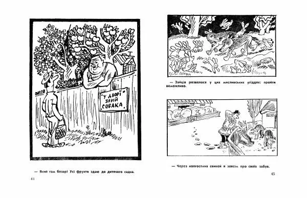 Сергій Герасимчук - Вінегрет з перцем - Страница № 24