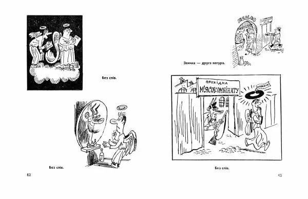 Сергій Герасимчук - Вінегрет з перцем - Страница № 33