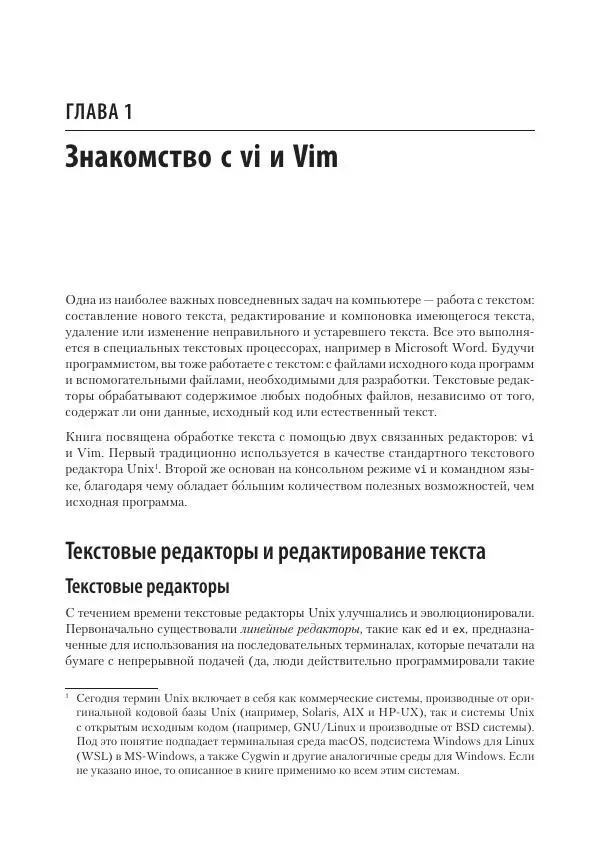 Арнольд Роббинс - Изучаем vi и Vim. Не просто редакторы - Страница № 30