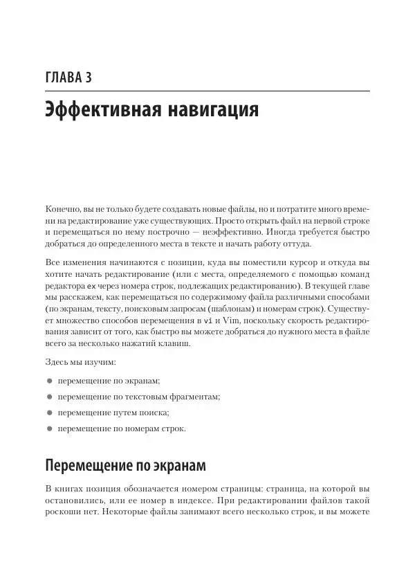 Арнольд Роббинс - Изучаем vi и Vim. Не просто редакторы - Страница № 70