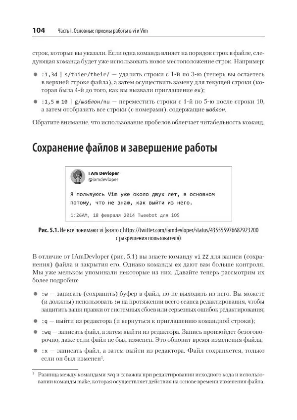 Арнольд Роббинс - Изучаем vi и Vim. Не просто редакторы - Страница № 104
