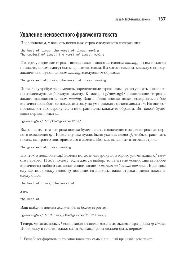 Арнольд Роббинс - Изучаем vi и Vim. Не просто редакторы - Страница № 137