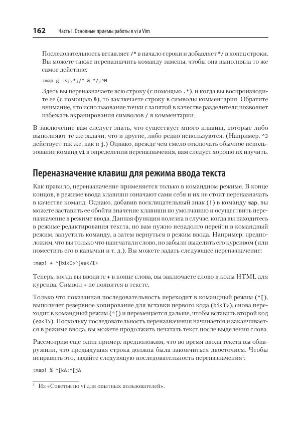 Арнольд Роббинс - Изучаем vi и Vim. Не просто редакторы - Страница № 162