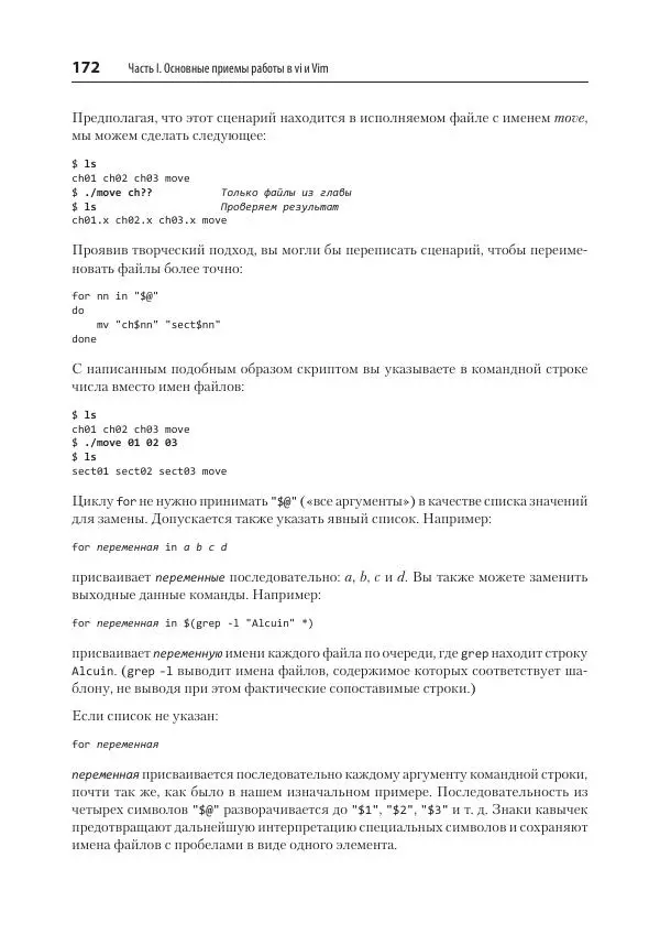 Арнольд Роббинс - Изучаем vi и Vim. Не просто редакторы - Страница № 172