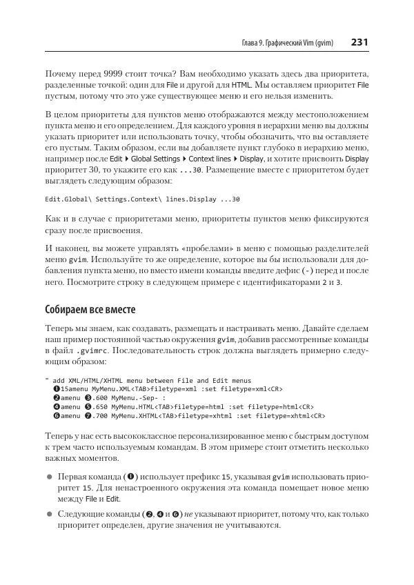 Арнольд Роббинс - Изучаем vi и Vim. Не просто редакторы - Страница № 231