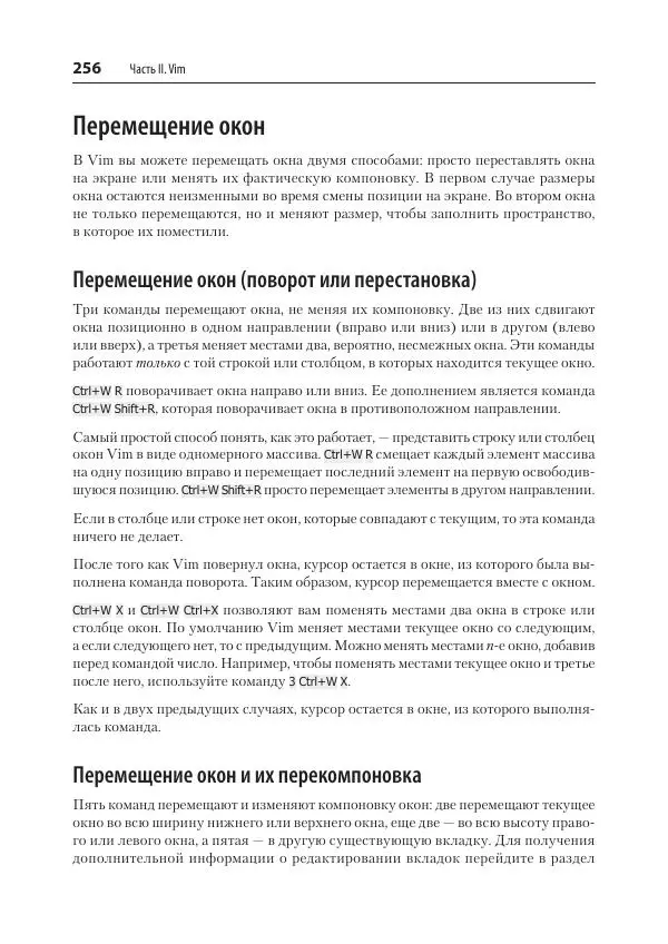 Арнольд Роббинс - Изучаем vi и Vim. Не просто редакторы - Страница № 256