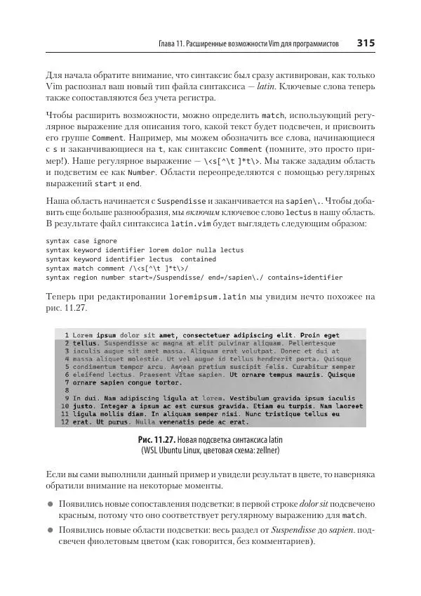 Арнольд Роббинс - Изучаем vi и Vim. Не просто редакторы - Страница № 315