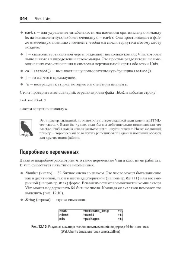 Арнольд Роббинс - Изучаем vi и Vim. Не просто редакторы - Страница № 344