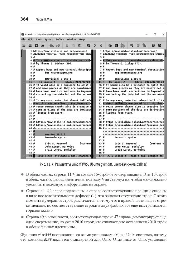 Арнольд Роббинс - Изучаем vi и Vim. Не просто редакторы - Страница № 364