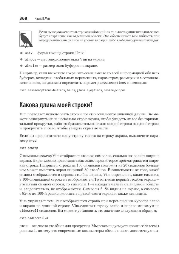 Арнольд Роббинс - Изучаем vi и Vim. Не просто редакторы - Страница № 368