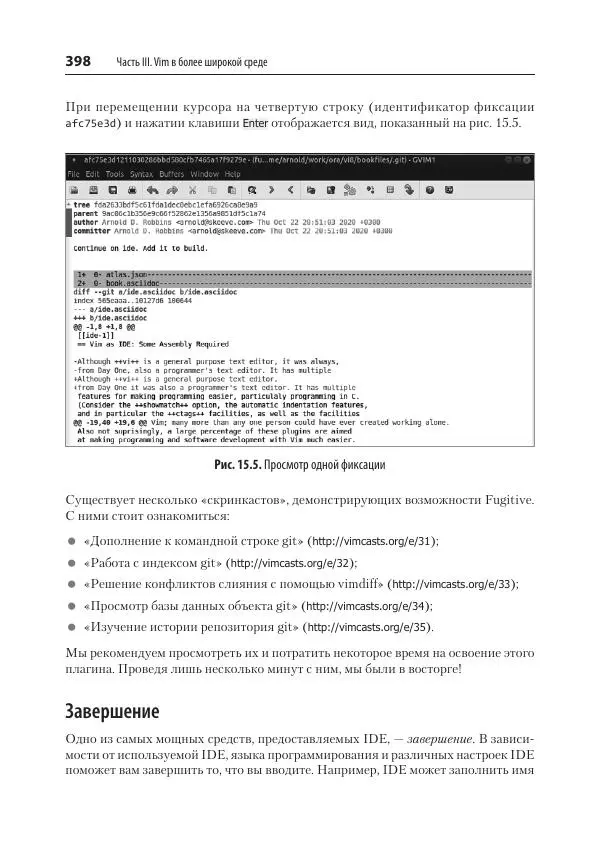Арнольд Роббинс - Изучаем vi и Vim. Не просто редакторы - Страница № 398