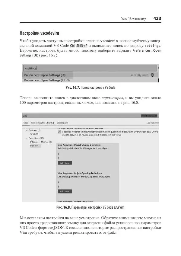 Арнольд Роббинс - Изучаем vi и Vim. Не просто редакторы - Страница № 423