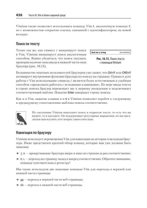 Арнольд Роббинс - Изучаем vi и Vim. Не просто редакторы - Страница № 436