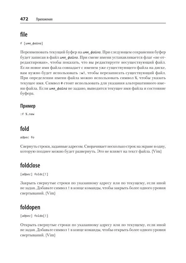 Арнольд Роббинс - Изучаем vi и Vim. Не просто редакторы - Страница № 472