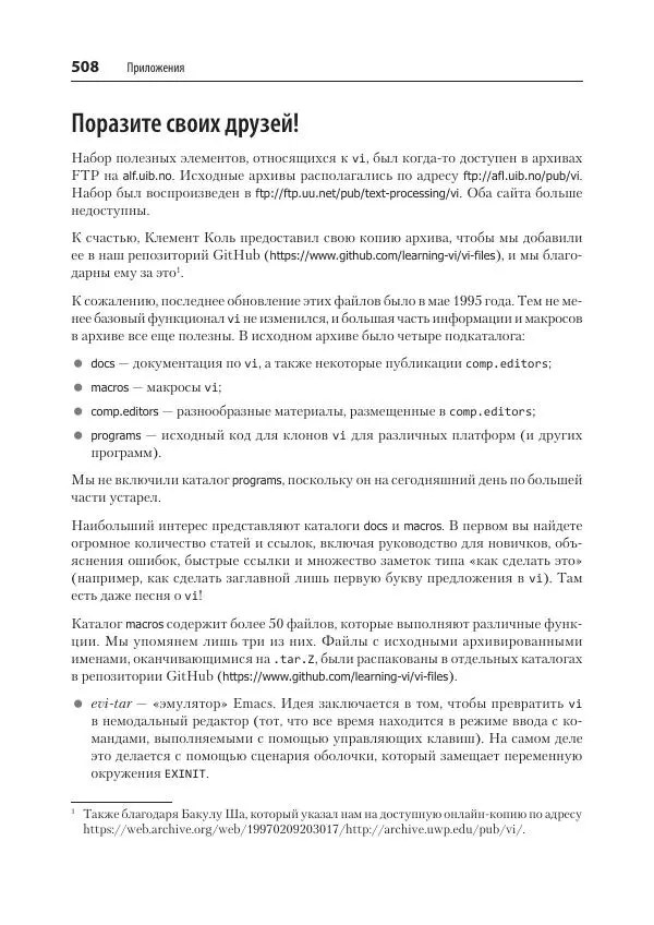 Арнольд Роббинс - Изучаем vi и Vim. Не просто редакторы - Страница № 508