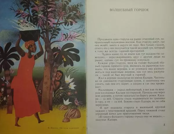  Автор неизвестен - Народные сказки - Мудрая черепаха - Страница № 2