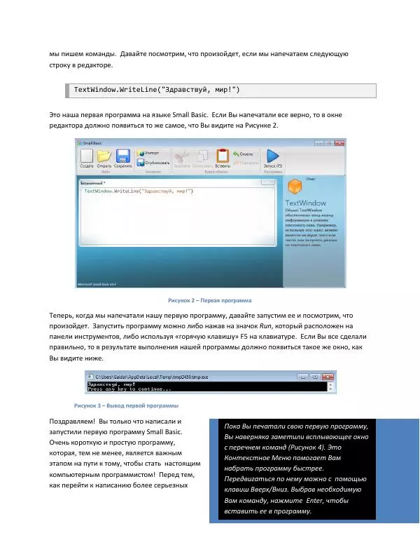 Коллектив авторов Программирование - Microsoft Small Basic. Знакомство с программированием - Страница № 4