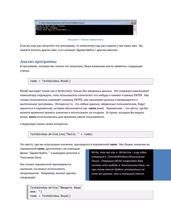 Коллектив авторов Программирование - Microsoft Small Basic. Знакомство с программированием - Страница № 11
