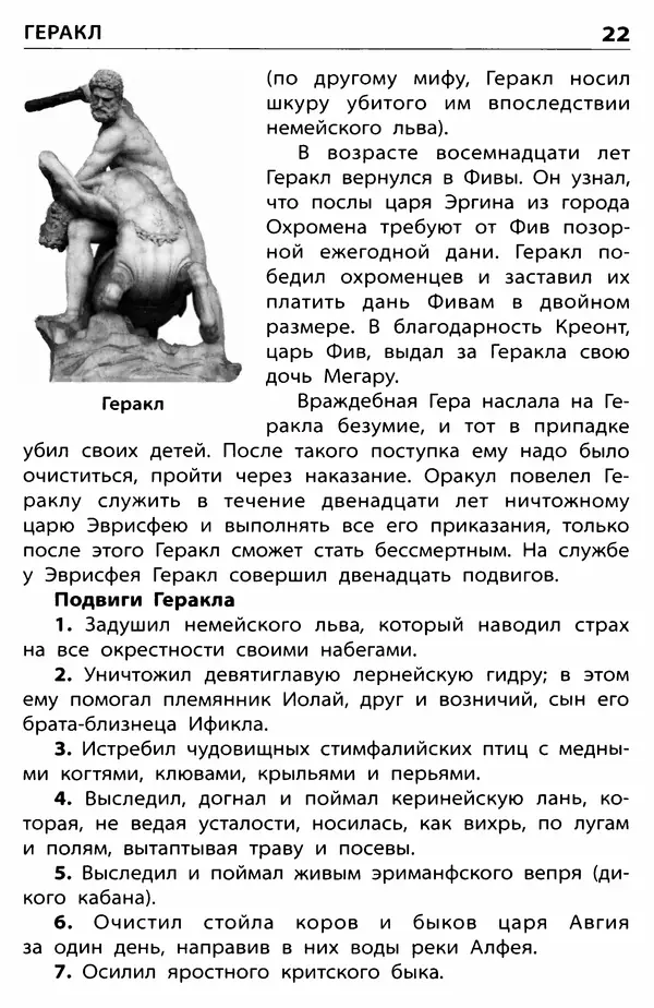 Любовь Корепина - Мифологический словарь. Боги и герои: 3-7 классы  - Страница № 23