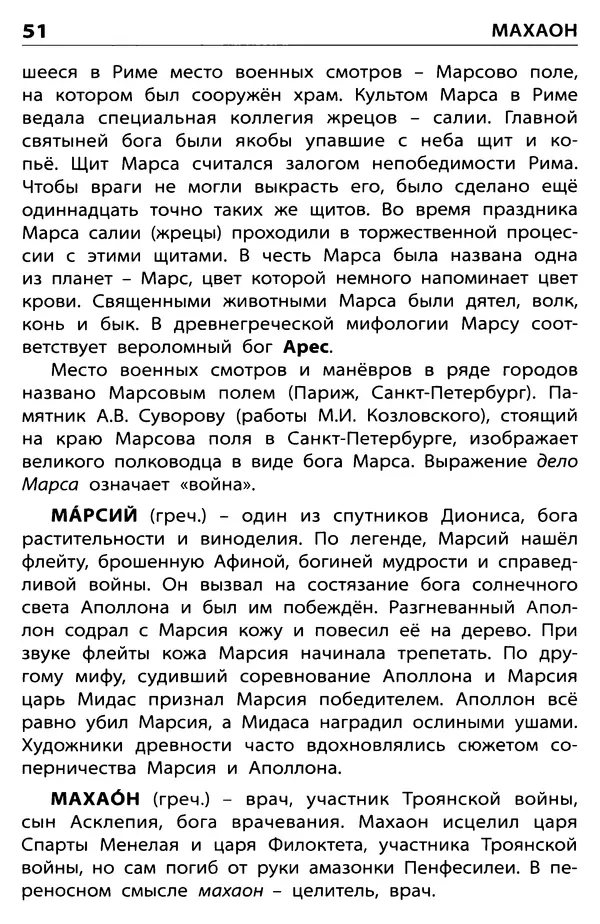 Любовь Корепина - Мифологический словарь. Боги и герои: 3-7 классы  - Страница № 52