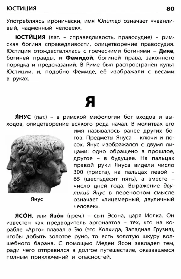 Любовь Корепина - Мифологический словарь. Боги и герои: 3-7 классы  - Страница № 81