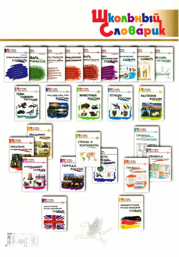 Любовь Корепина - Мифологический словарь. Боги и герои: 3-7 классы  - Страница № 82