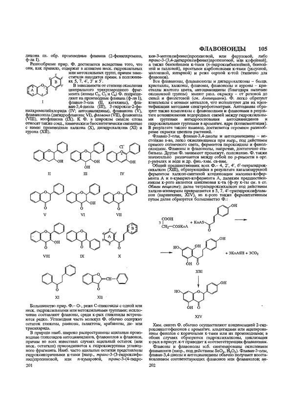 Автор неизвестен - Энциклопедия - Химическая энциклопедия в 5-ти томах. Том 5. ТРИ-ЯТР - Страница № 105