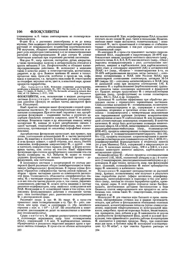 Автор неизвестен - Энциклопедия - Химическая энциклопедия в 5-ти томах. Том 5. ТРИ-ЯТР - Страница № 106