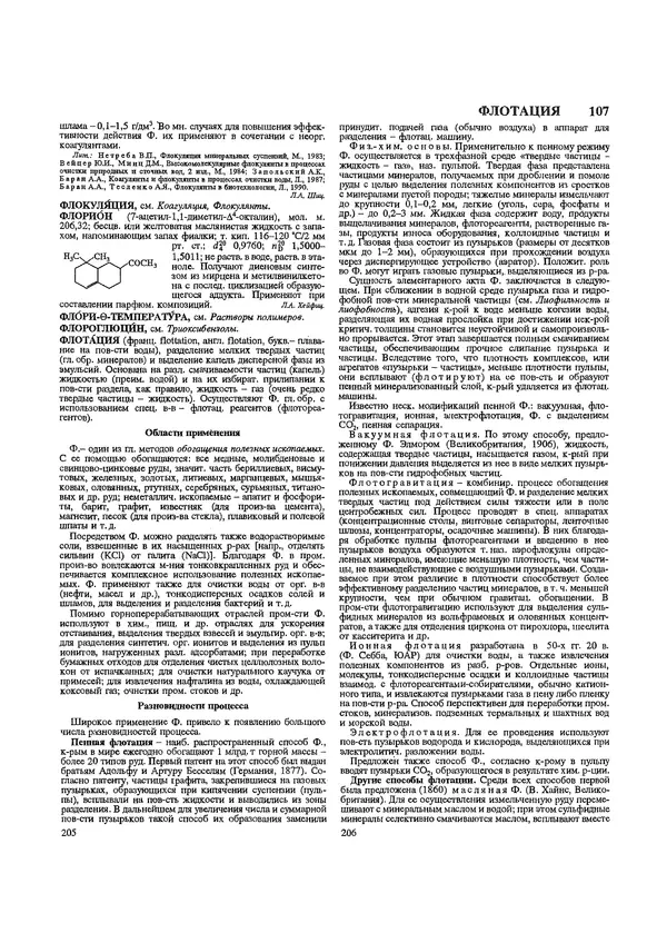 Автор неизвестен - Энциклопедия - Химическая энциклопедия в 5-ти томах. Том 5. ТРИ-ЯТР - Страница № 107