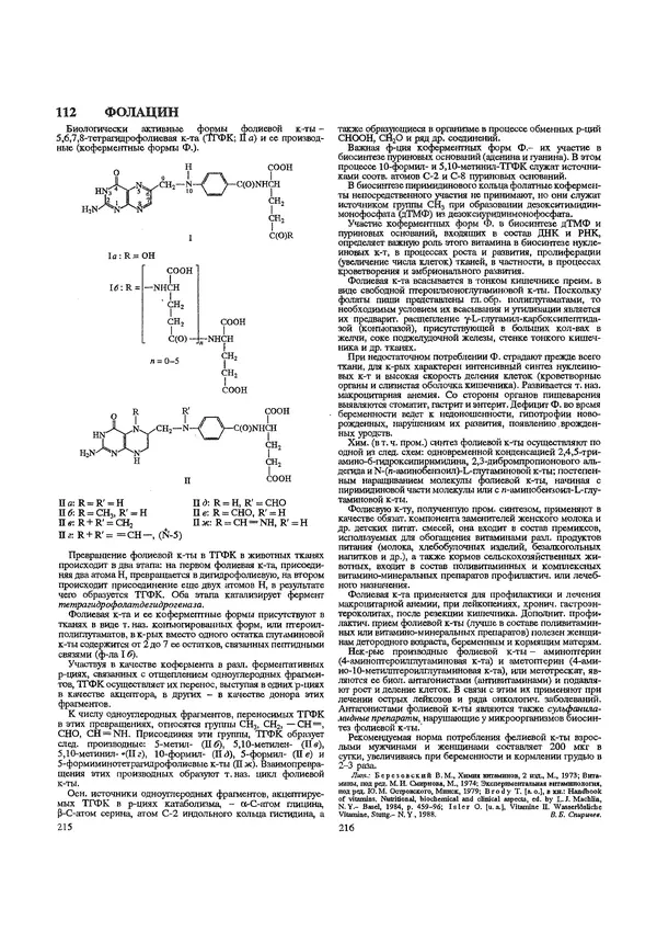 Автор неизвестен - Энциклопедия - Химическая энциклопедия в 5-ти томах. Том 5. ТРИ-ЯТР - Страница № 112