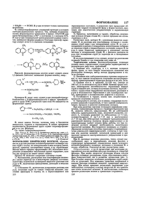 Автор неизвестен - Энциклопедия - Химическая энциклопедия в 5-ти томах. Том 5. ТРИ-ЯТР - Страница № 117