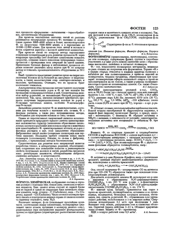 Автор неизвестен - Энциклопедия - Химическая энциклопедия в 5-ти томах. Том 5. ТРИ-ЯТР - Страница № 123