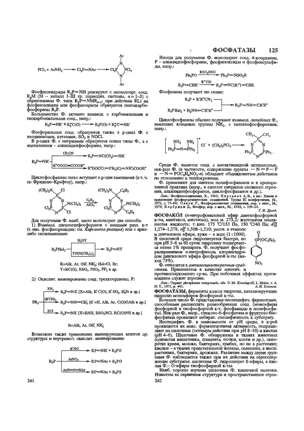 Автор неизвестен - Энциклопедия - Химическая энциклопедия в 5-ти томах. Том 5. ТРИ-ЯТР - Страница № 125