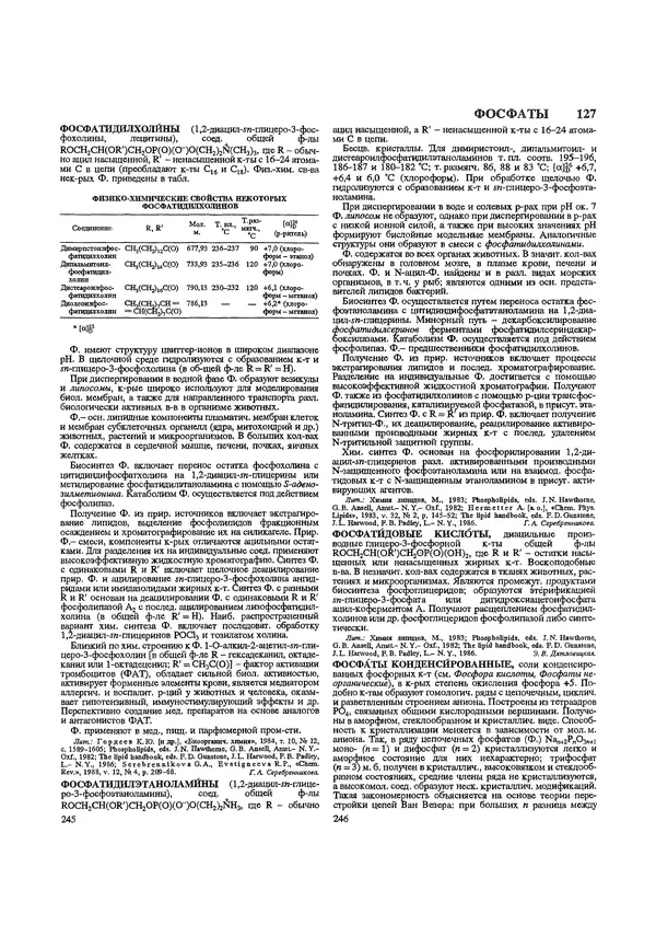 Автор неизвестен - Энциклопедия - Химическая энциклопедия в 5-ти томах. Том 5. ТРИ-ЯТР - Страница № 127