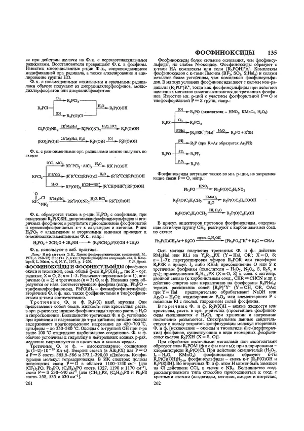 Автор неизвестен - Энциклопедия - Химическая энциклопедия в 5-ти томах. Том 5. ТРИ-ЯТР - Страница № 135