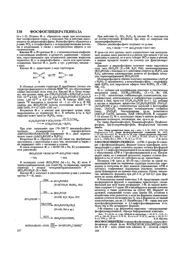 Автор неизвестен - Энциклопедия - Химическая энциклопедия в 5-ти томах. Том 5. ТРИ-ЯТР - Страница № 138