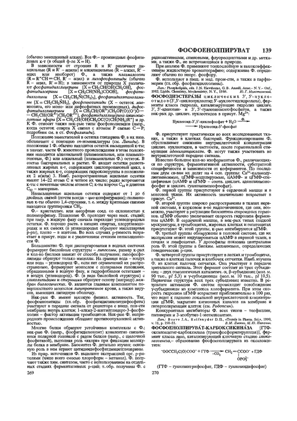 Автор неизвестен - Энциклопедия - Химическая энциклопедия в 5-ти томах. Том 5. ТРИ-ЯТР - Страница № 139