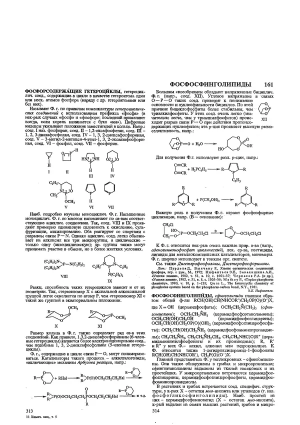 Автор неизвестен - Энциклопедия - Химическая энциклопедия в 5-ти томах. Том 5. ТРИ-ЯТР - Страница № 161