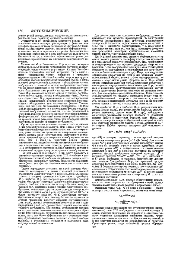 Автор неизвестен - Энциклопедия - Химическая энциклопедия в 5-ти томах. Том 5. ТРИ-ЯТР - Страница № 180