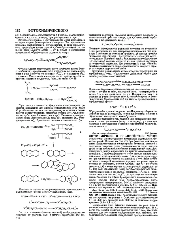 Автор неизвестен - Энциклопедия - Химическая энциклопедия в 5-ти томах. Том 5. ТРИ-ЯТР - Страница № 182