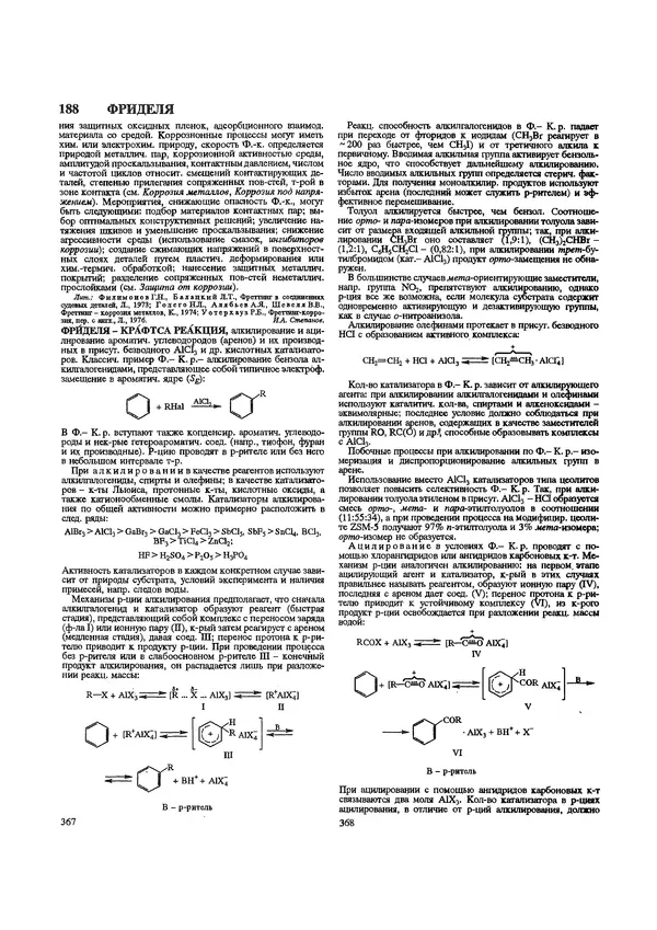 Автор неизвестен - Энциклопедия - Химическая энциклопедия в 5-ти томах. Том 5. ТРИ-ЯТР - Страница № 188
