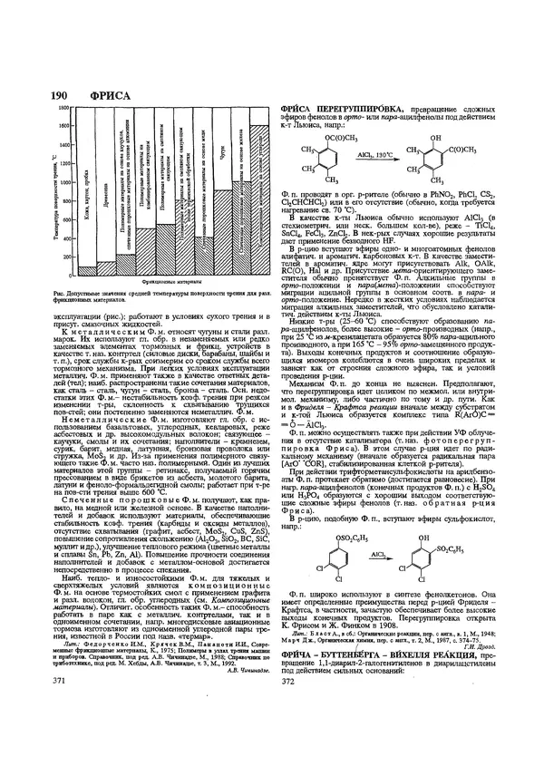 Автор неизвестен - Энциклопедия - Химическая энциклопедия в 5-ти томах. Том 5. ТРИ-ЯТР - Страница № 190