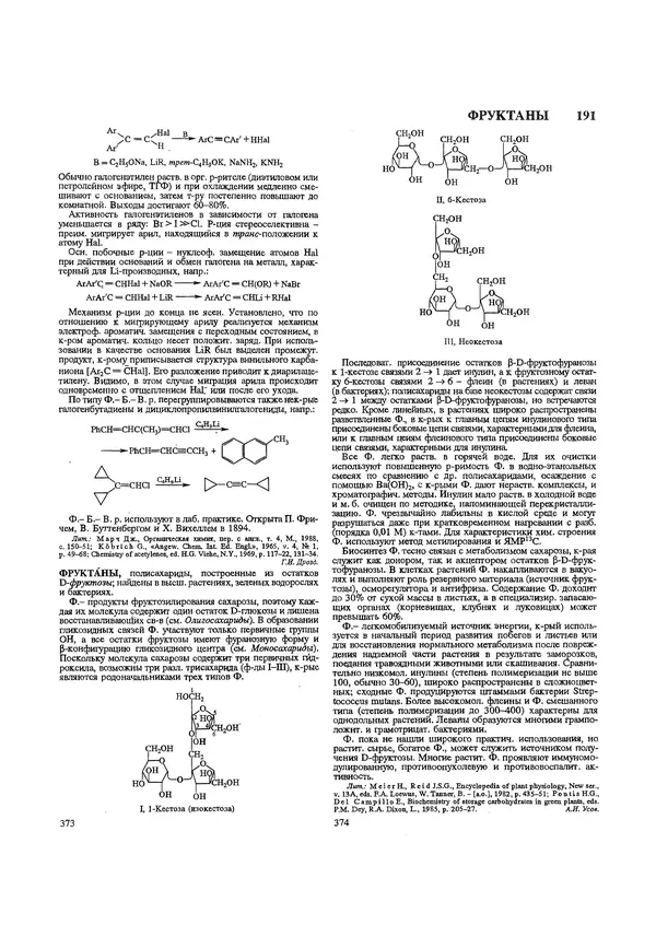 Автор неизвестен - Энциклопедия - Химическая энциклопедия в 5-ти томах. Том 5. ТРИ-ЯТР - Страница № 191
