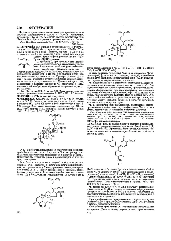 Автор неизвестен - Энциклопедия - Химическая энциклопедия в 5-ти томах. Том 5. ТРИ-ЯТР - Страница № 210