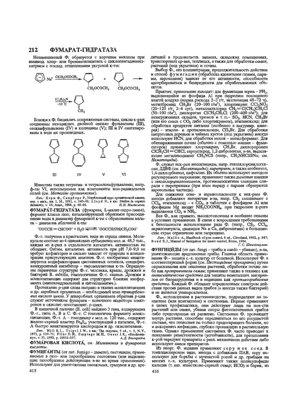 Автор неизвестен - Энциклопедия - Химическая энциклопедия в 5-ти томах. Том 5. ТРИ-ЯТР - Страница № 212